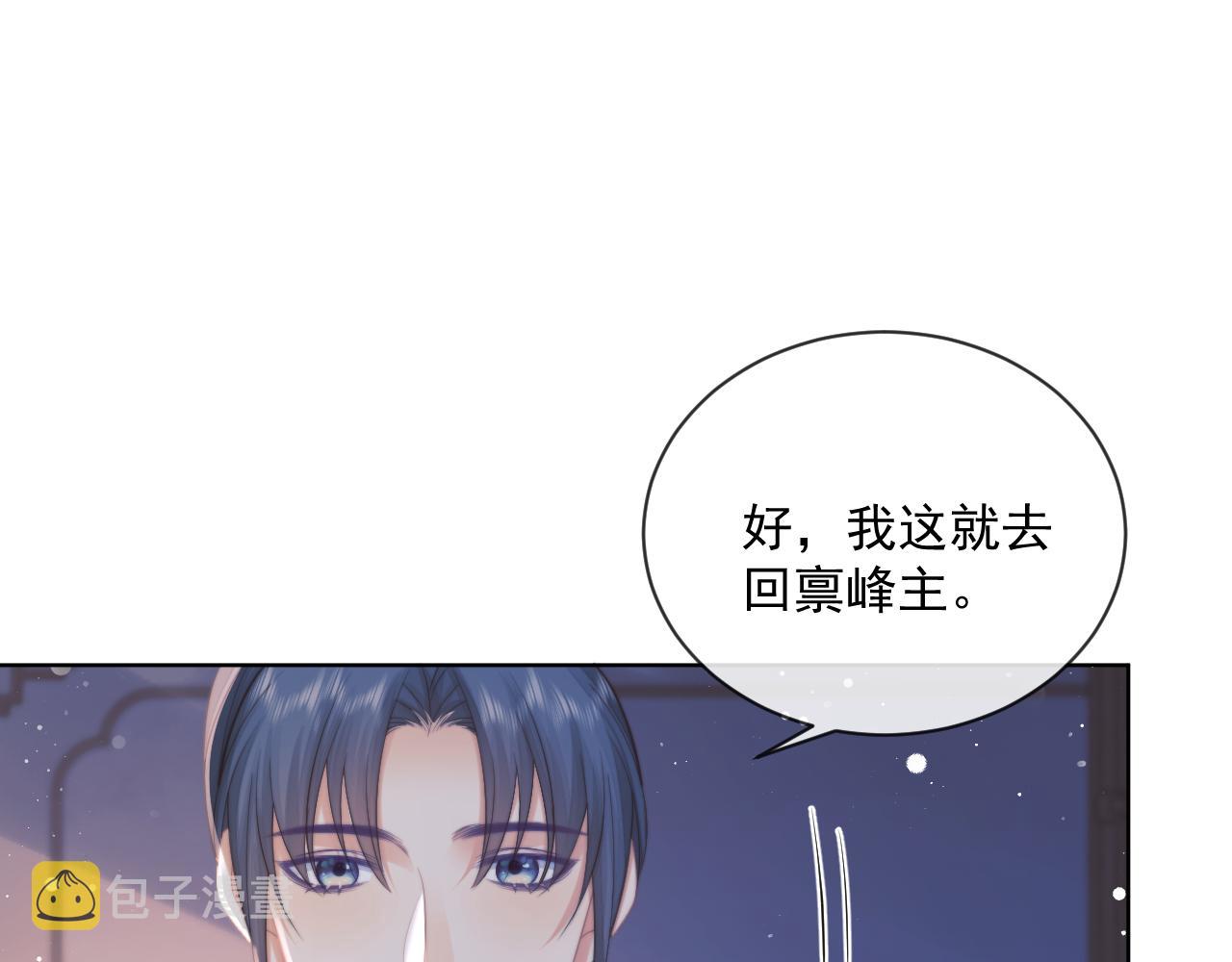 独占病美人师尊漫画免费阅读漫画,第57话 一醉方休2图