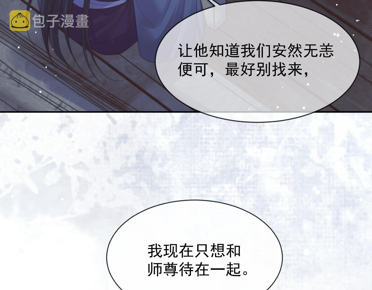 逆徒每天都想欺师犯上漫画,第49话 告白1图