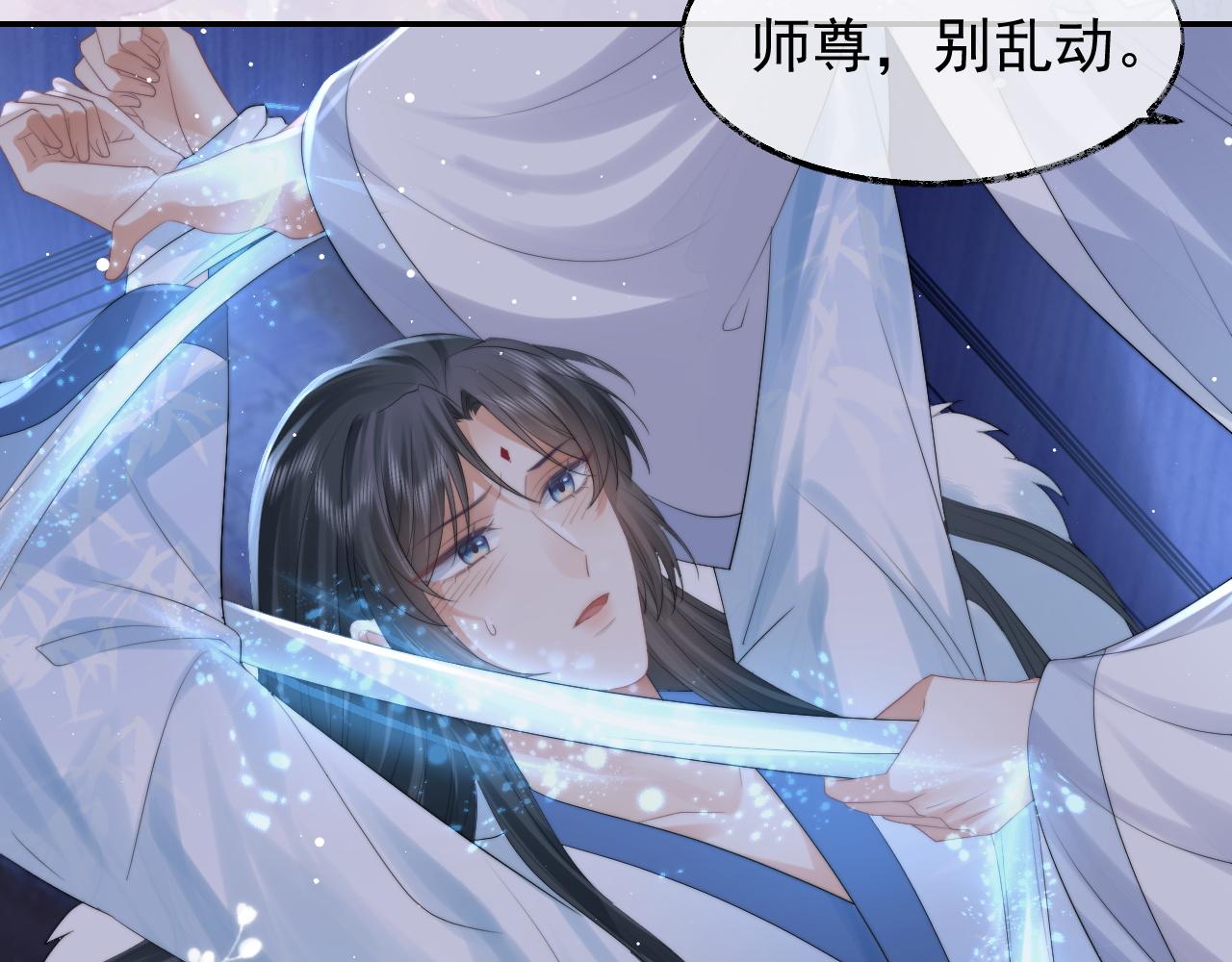 独占病美人师尊重生漫画,第26话 灵修2图