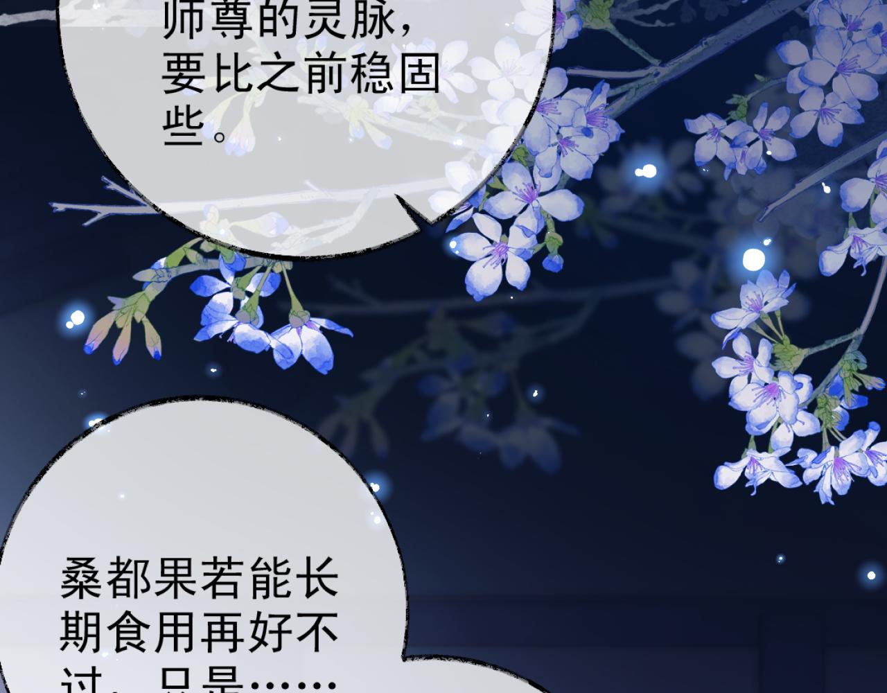 独占病美人师尊笔趣阁漫画,第16话 帮师尊恢复灵力2图