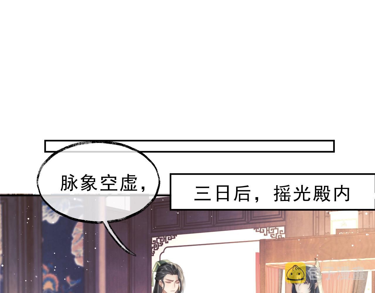 独占病美人师尊下拉式免费漫画,第6话 你们分明是绝配1图