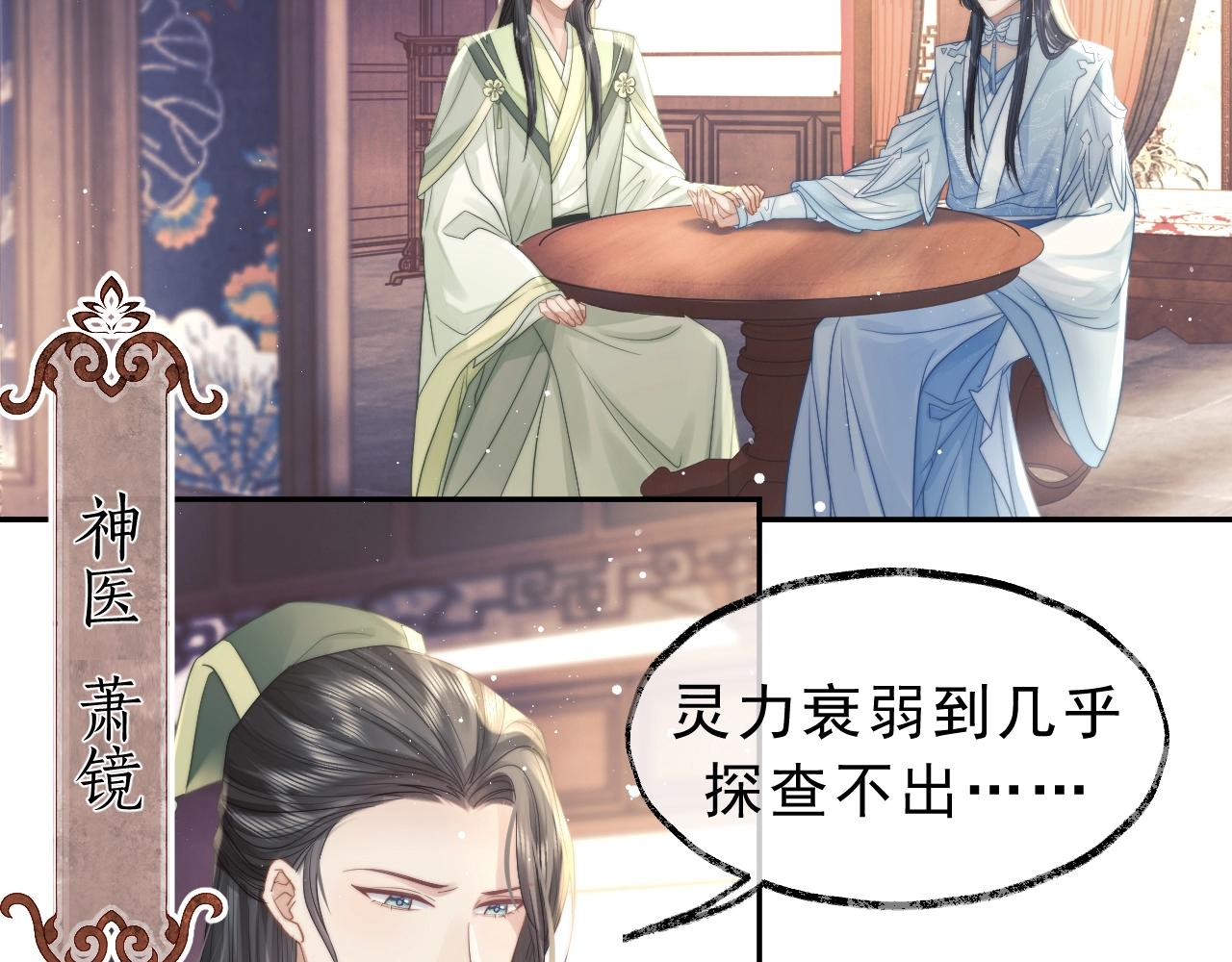 独占病美人师尊下拉式免费漫画,第6话 你们分明是绝配2图