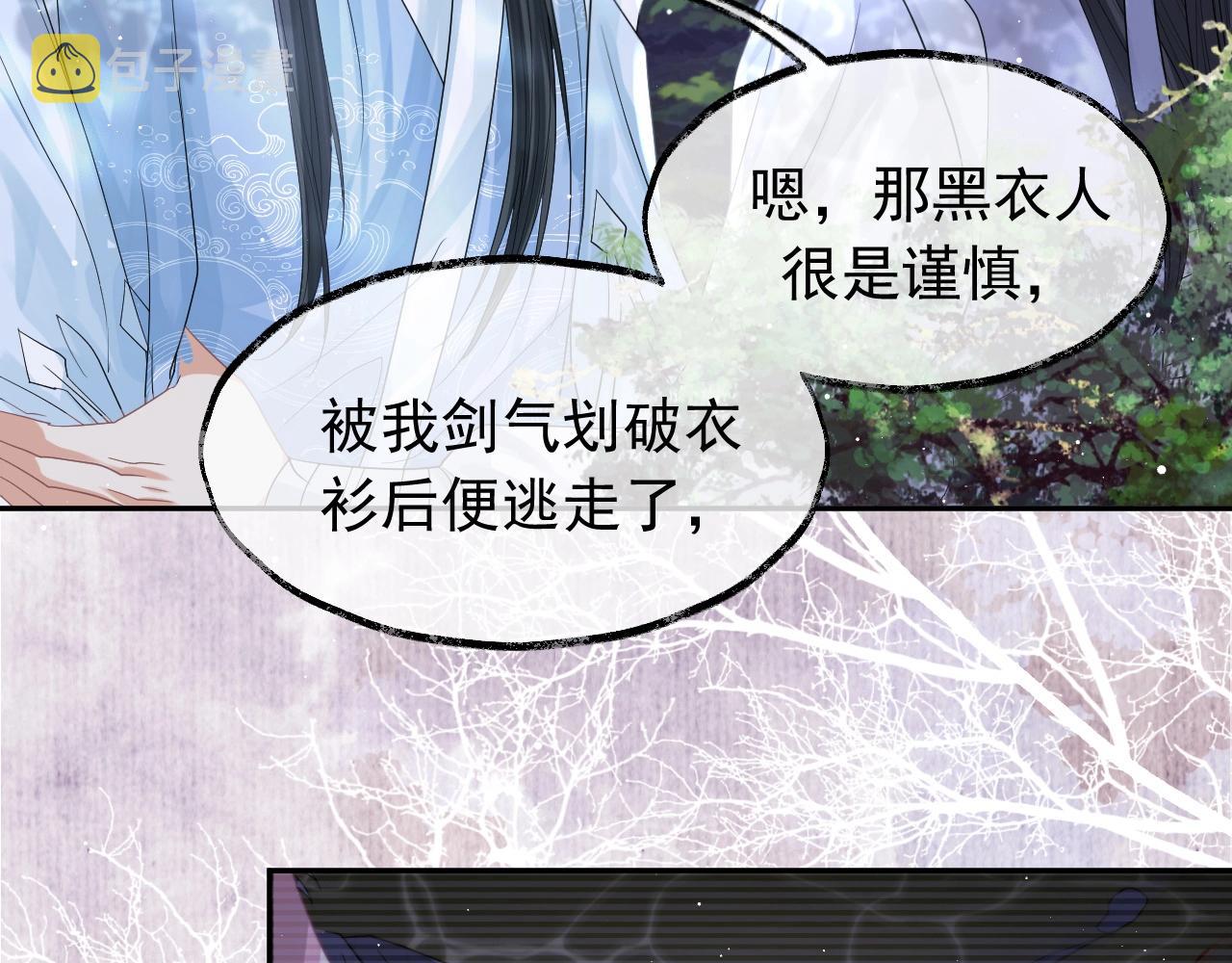 独占病美人师尊漫画全集免费阅读下拉式漫画,第10话 不会再让师尊受伤1图