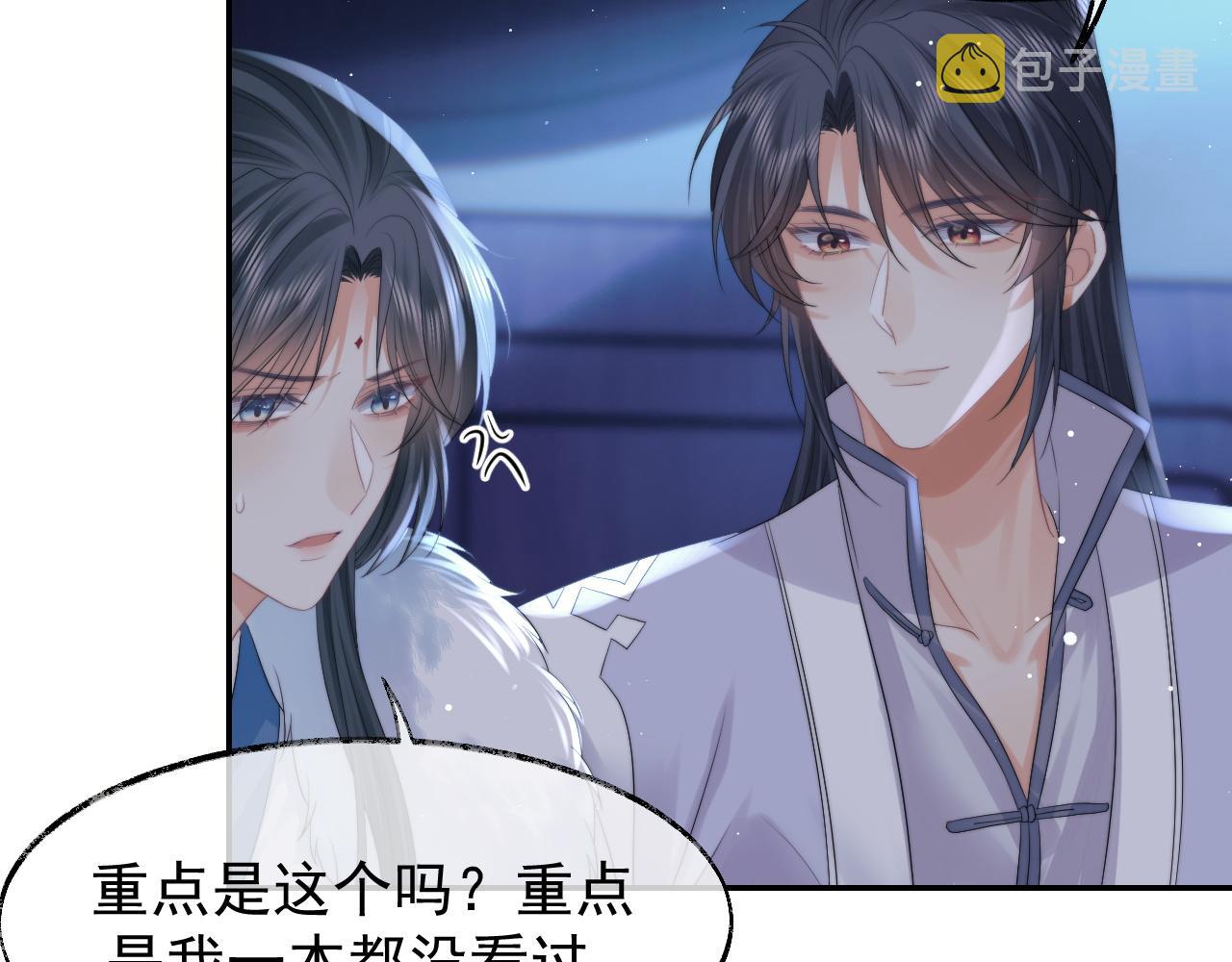 独占病美人师尊快看漫画漫画,第25话 师尊，我们试试吧？1图