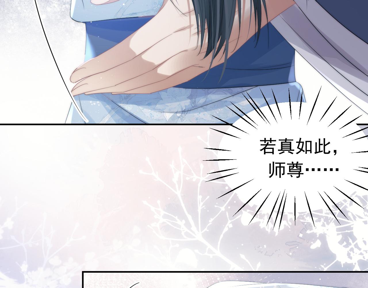 独占病美人师尊小说免费阅读完整版漫画,第14话 以下犯上2图