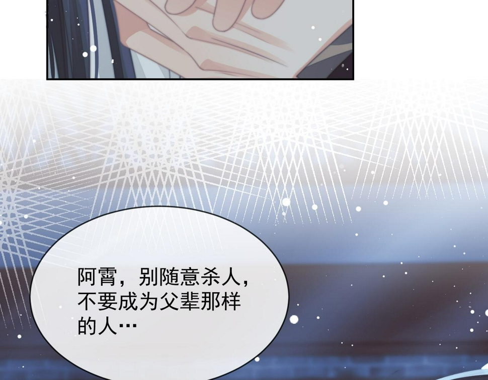 独占病美人师尊讲的什么故事漫画,第66话 表明心意1图