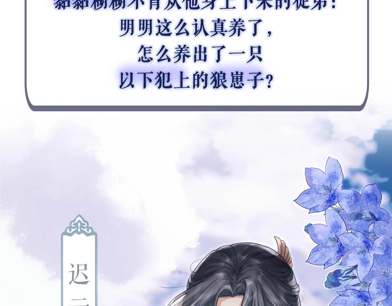 独占病美人师尊一口气全看完漫画,预热 亲近一捧雪，独占一弯月2图