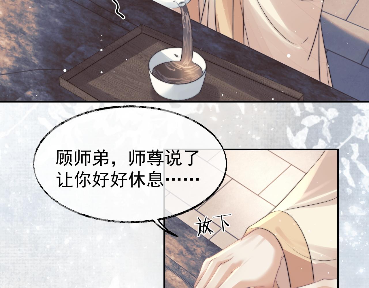 独占病美人师尊小说免费阅读完整版漫画,第23话 那师尊喜欢我？1图