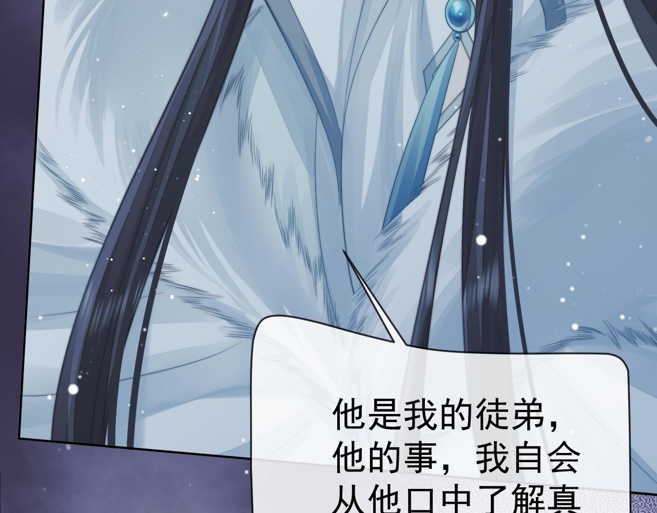 独占病美人师尊小说免费阅读全文无删减版漫画,第60话 对师尊提出要求？2图