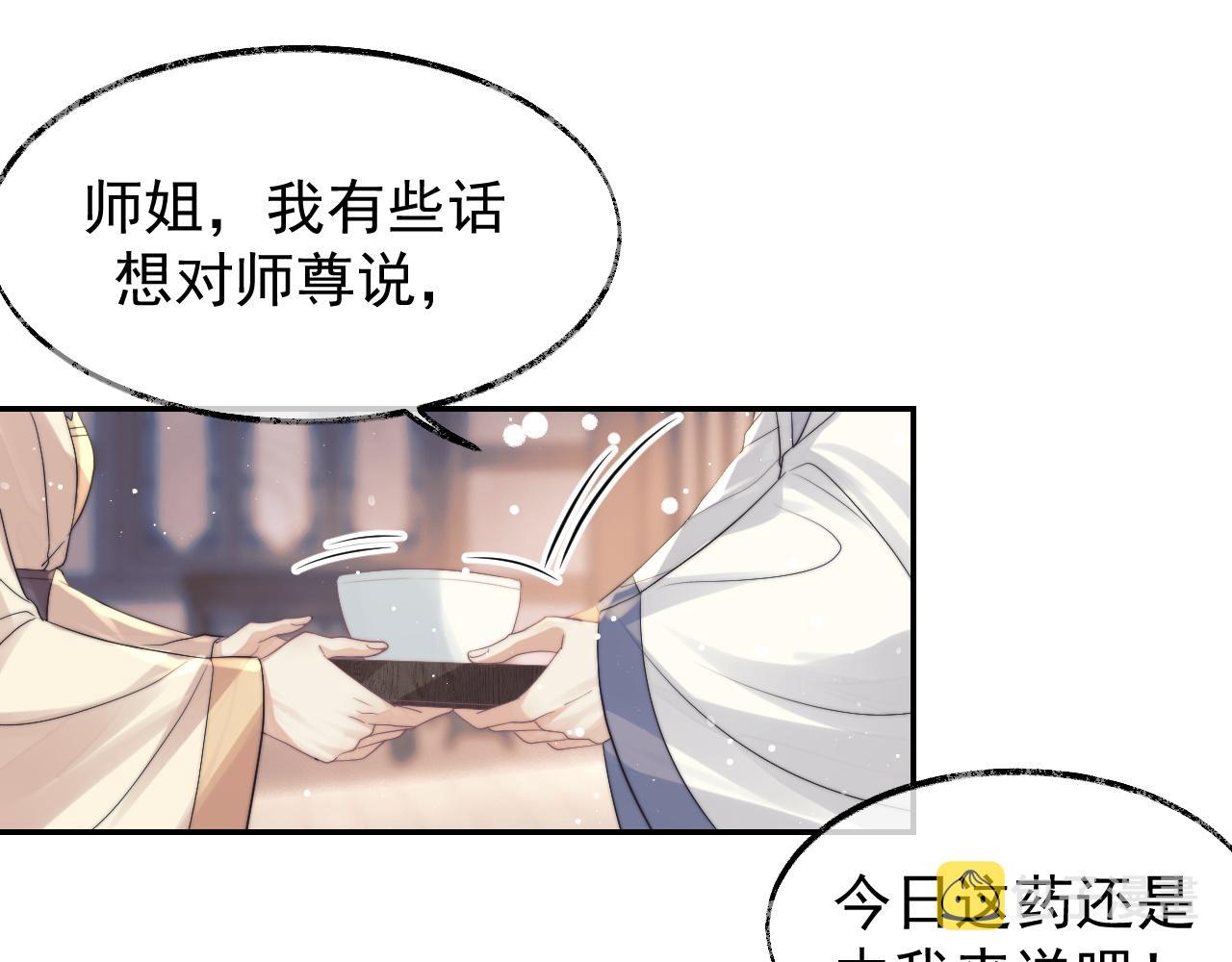 独占病美人师尊有小说吗漫画,第23话 那师尊喜欢我？2图