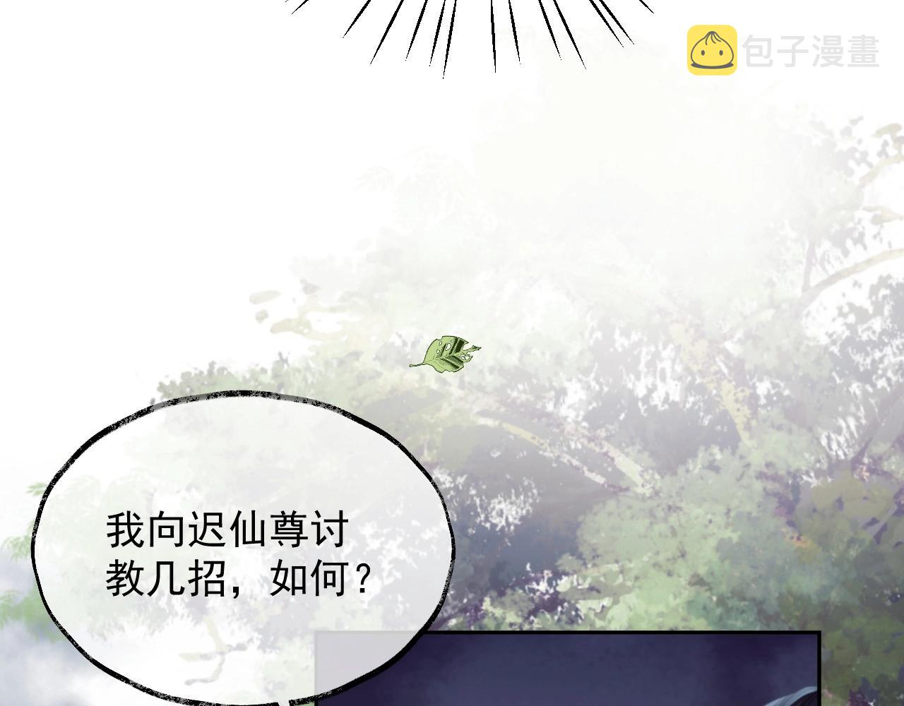 独占病美人师尊未删减全文免费漫画,第9话 谁敢伤害我的师尊？1图