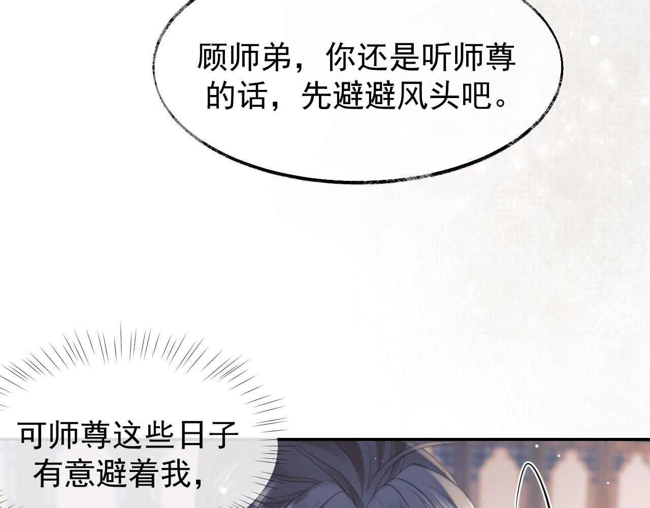 独占病美人师尊有小说吗漫画,第23话 那师尊喜欢我？1图