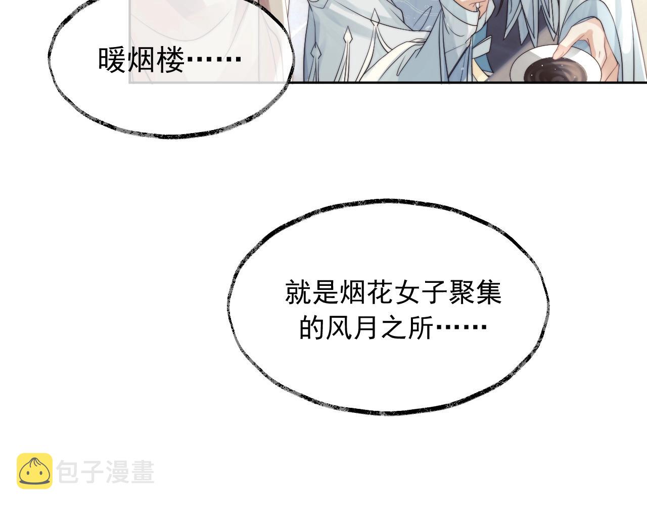 独占病美人师尊小说在线免费观看漫画,第11话 师尊是我的人1图