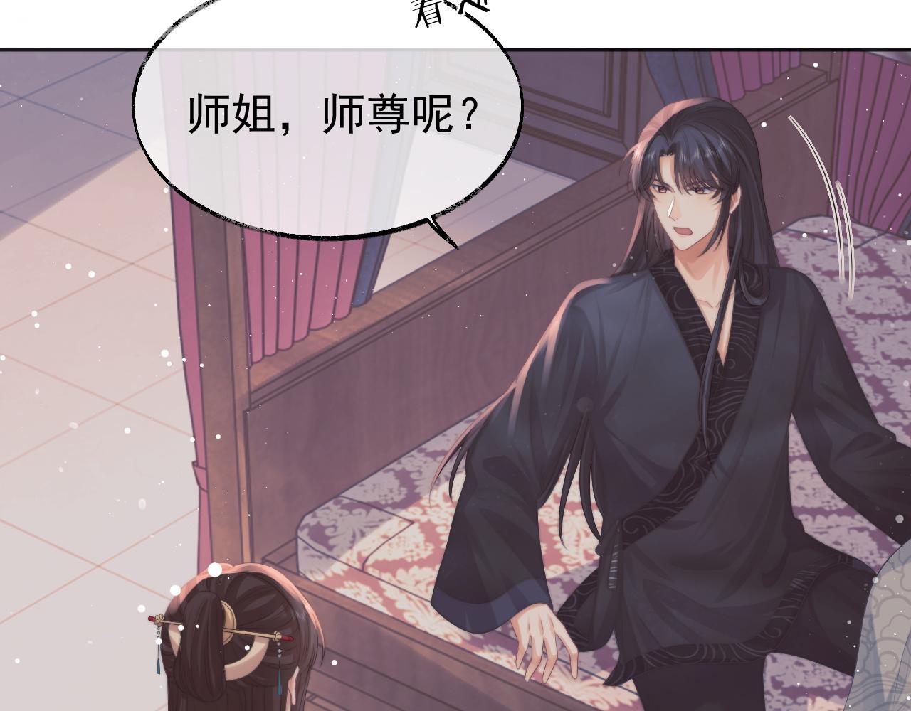 独占病美人师尊漫画全集免费阅读下拉式漫画,第31话 欲求翻涌1图