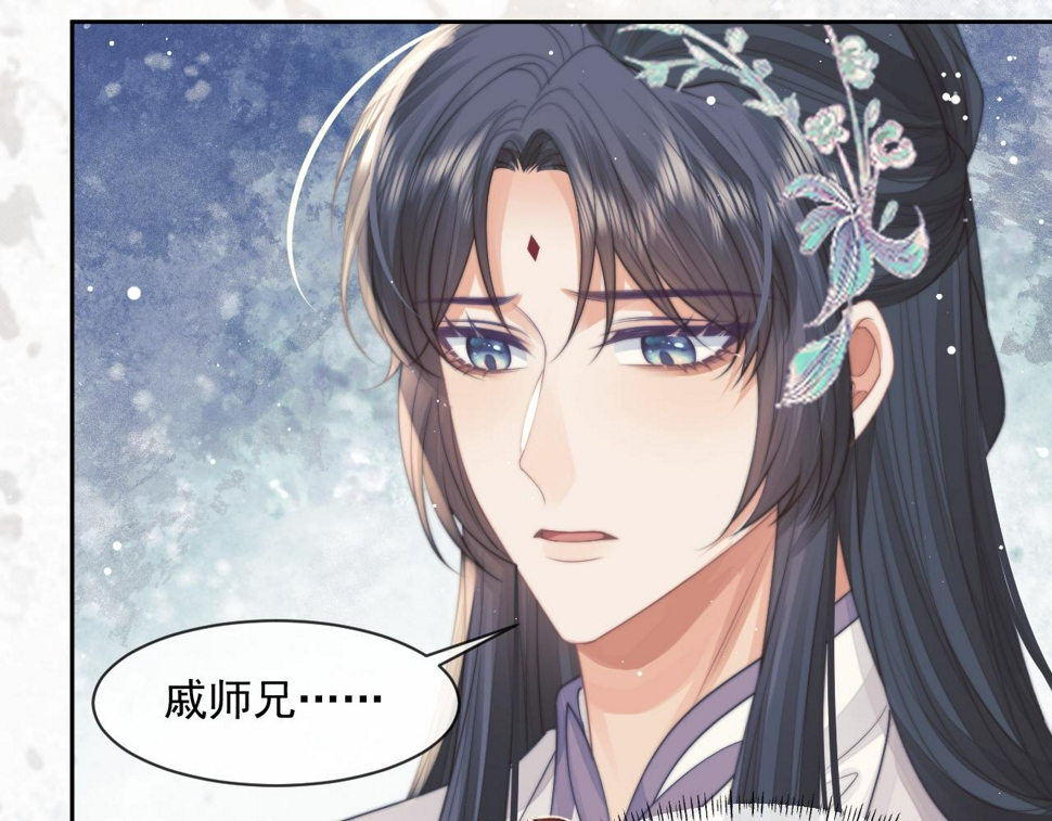 独占病美人师尊小说免费阅读完整版漫画,第71话 师尊与旧友相会1图