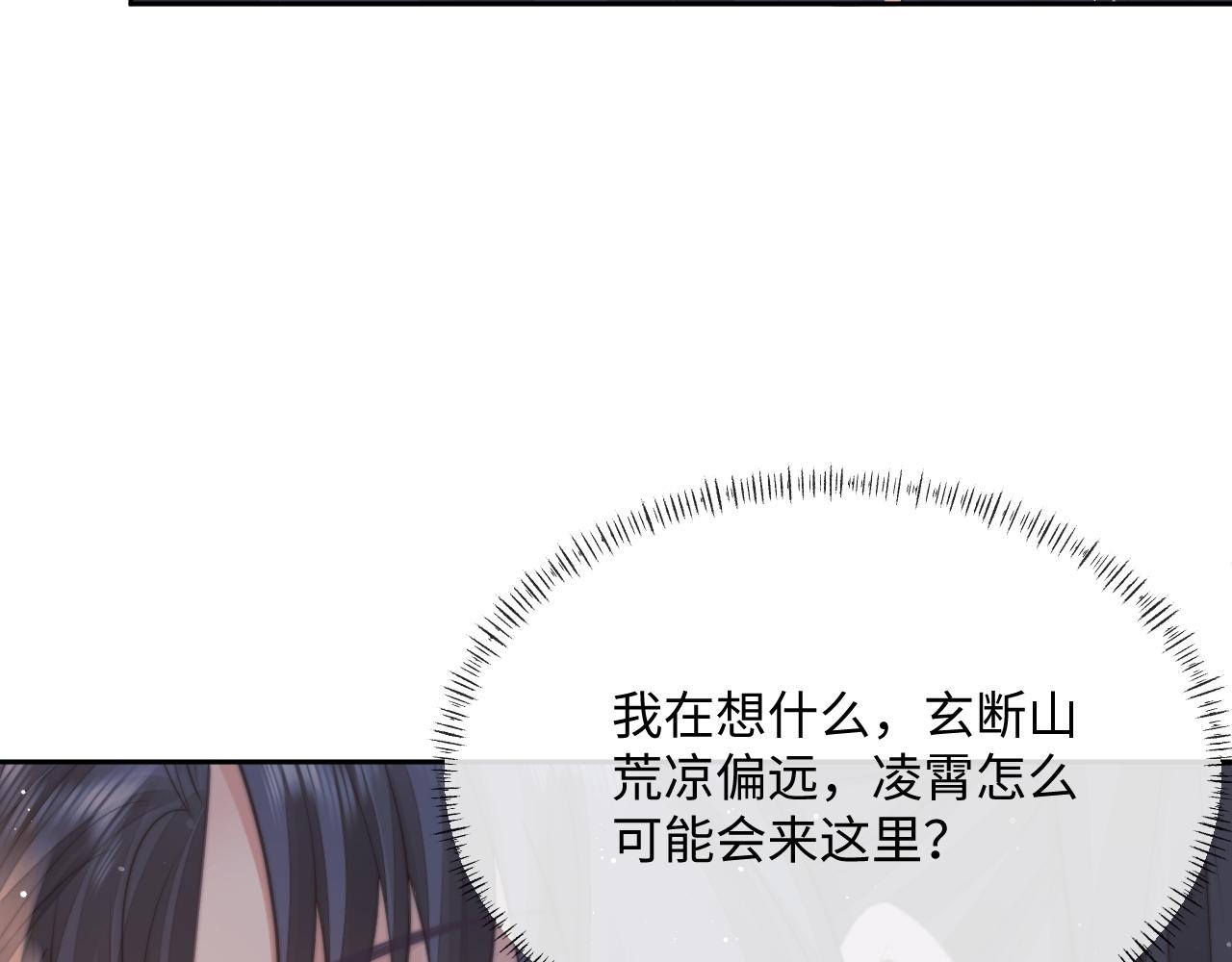 独占病美人师尊顾凌霄漫画,第62话 为救师尊，与父为敌2图