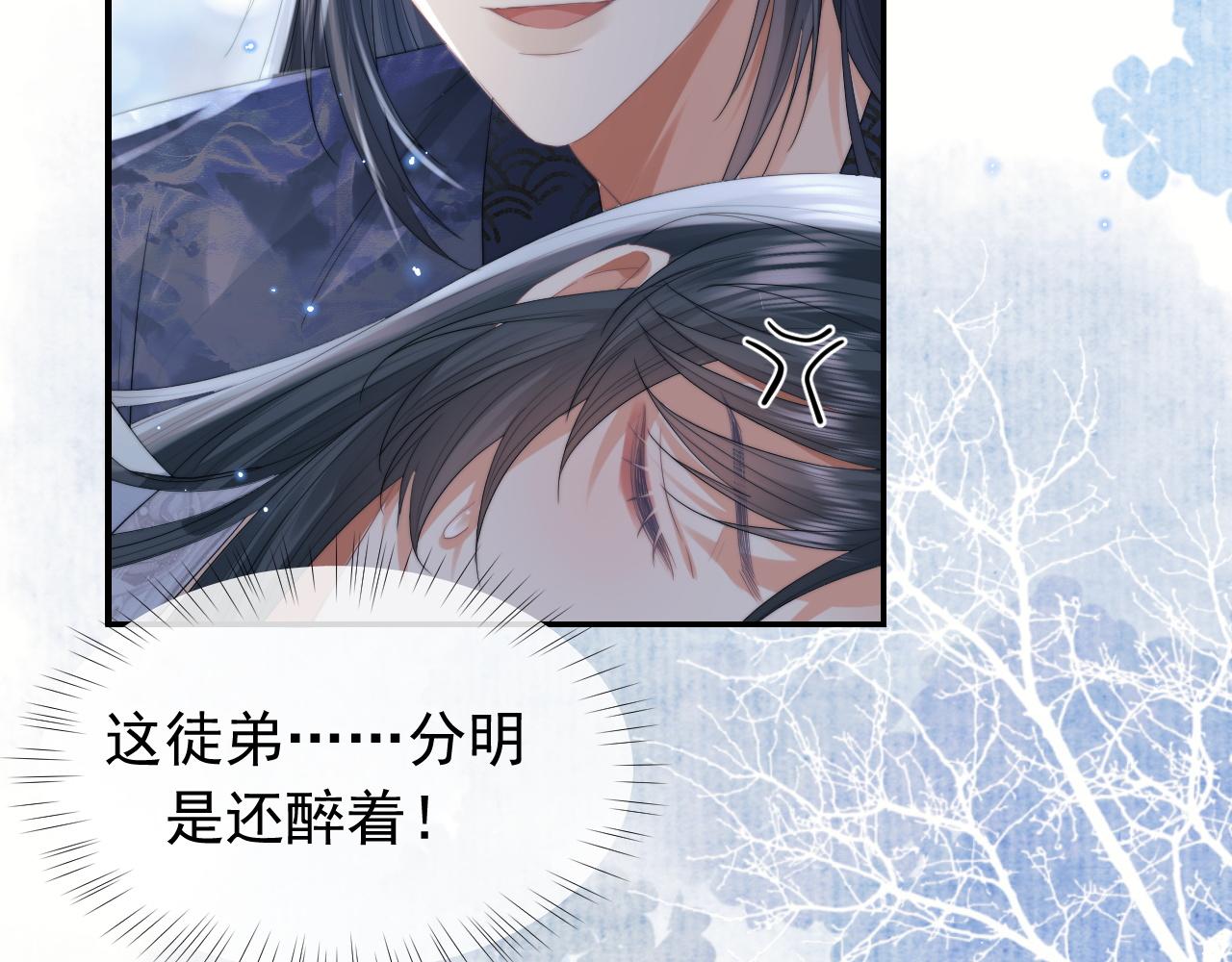 独占病美人师尊漫画,第19话 彻夜难眠2图