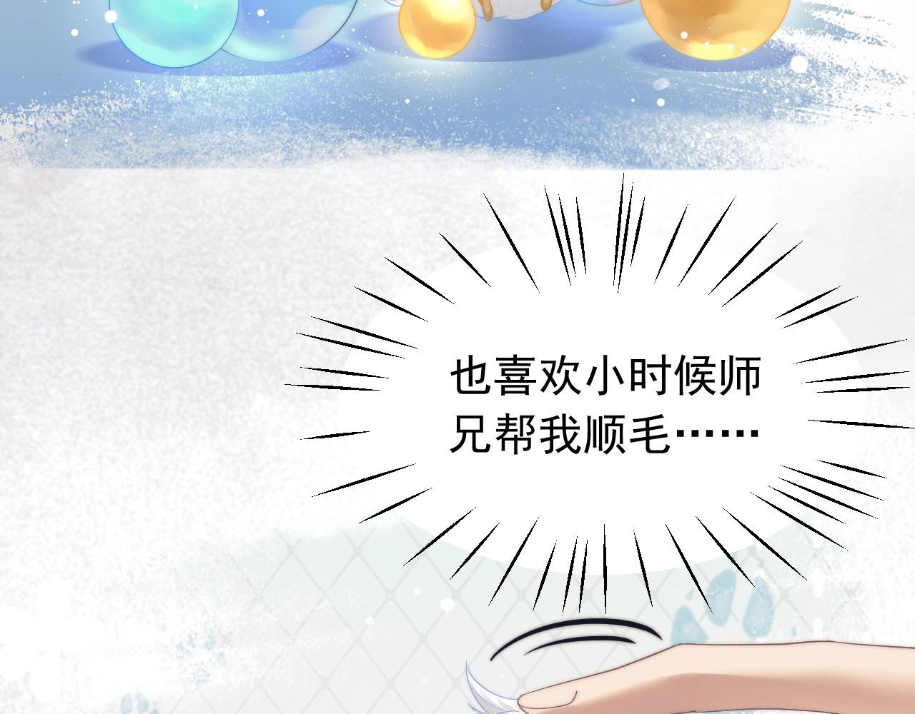 独占病美人师尊笔趣阁漫画,第8话 护短的师尊1图