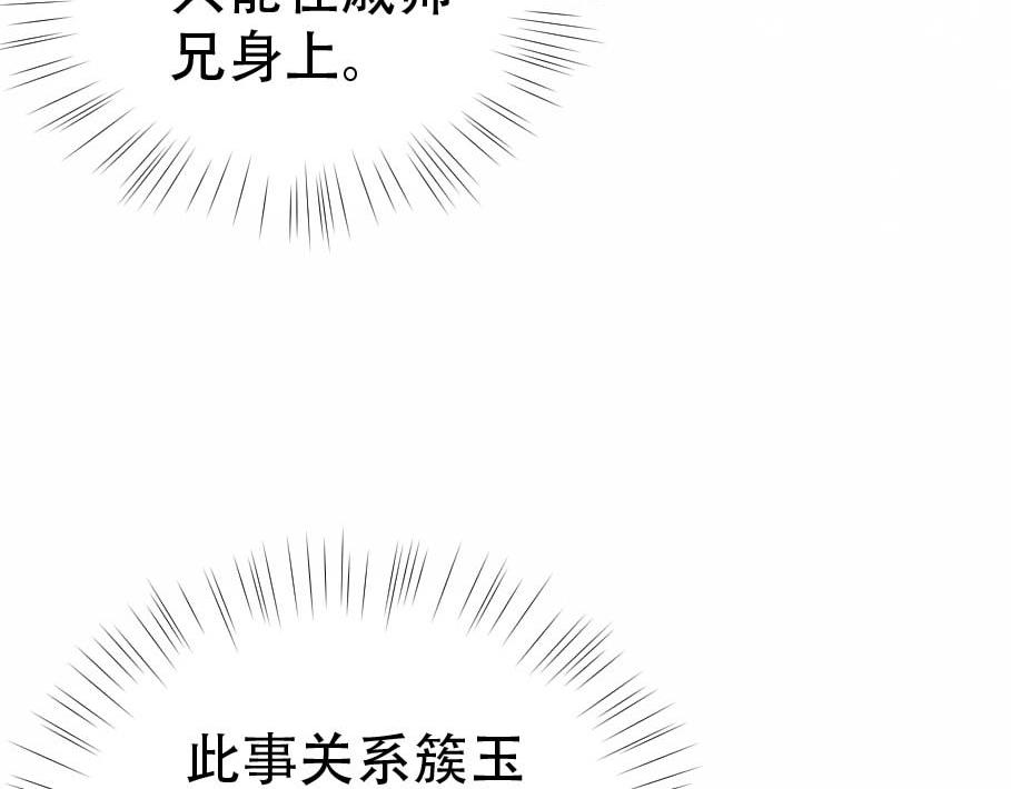 独占病美人师尊重生作者棠舟文案漫画,第17话 徒弟吃醋了2图