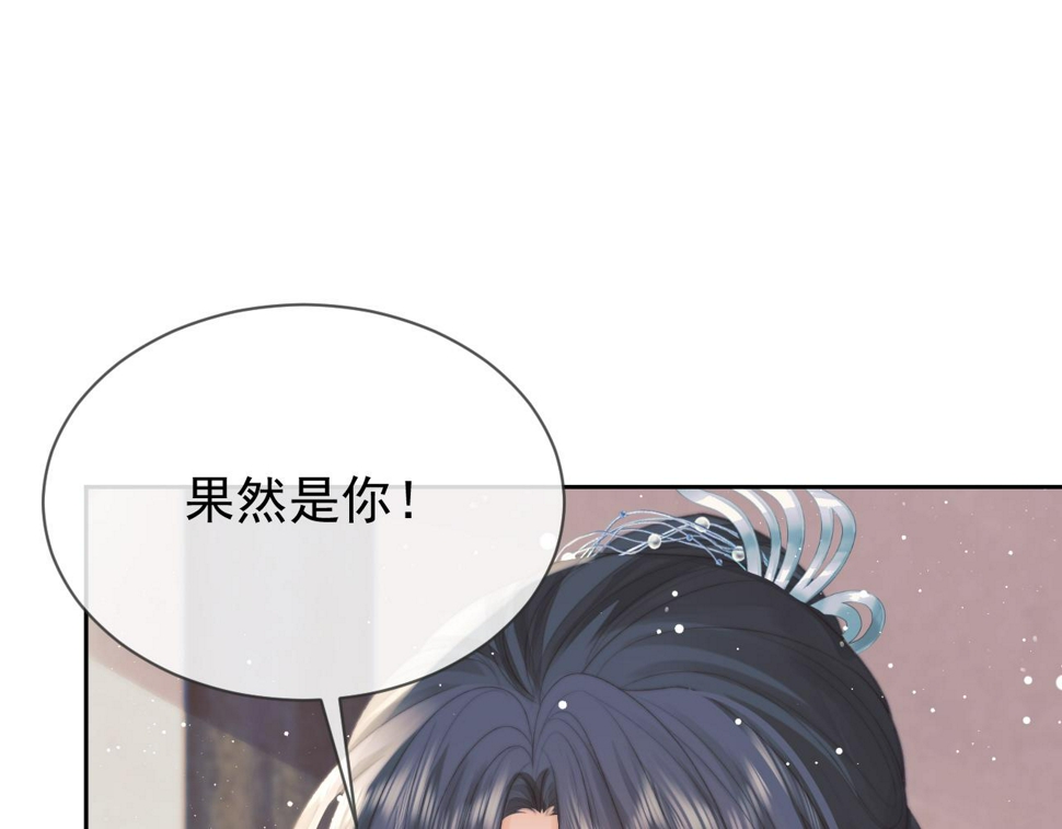 独占病美人师尊重生漫画,第74话 师尊被抓走？1图