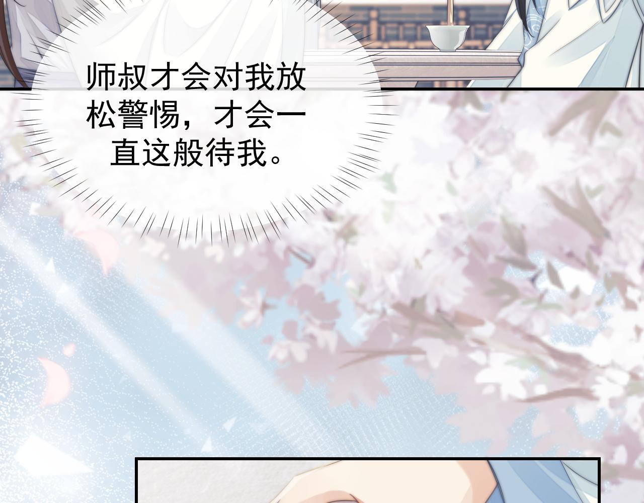 独占病美人师尊解析漫画,第28话 吃醋！敢碰我师尊？！2图