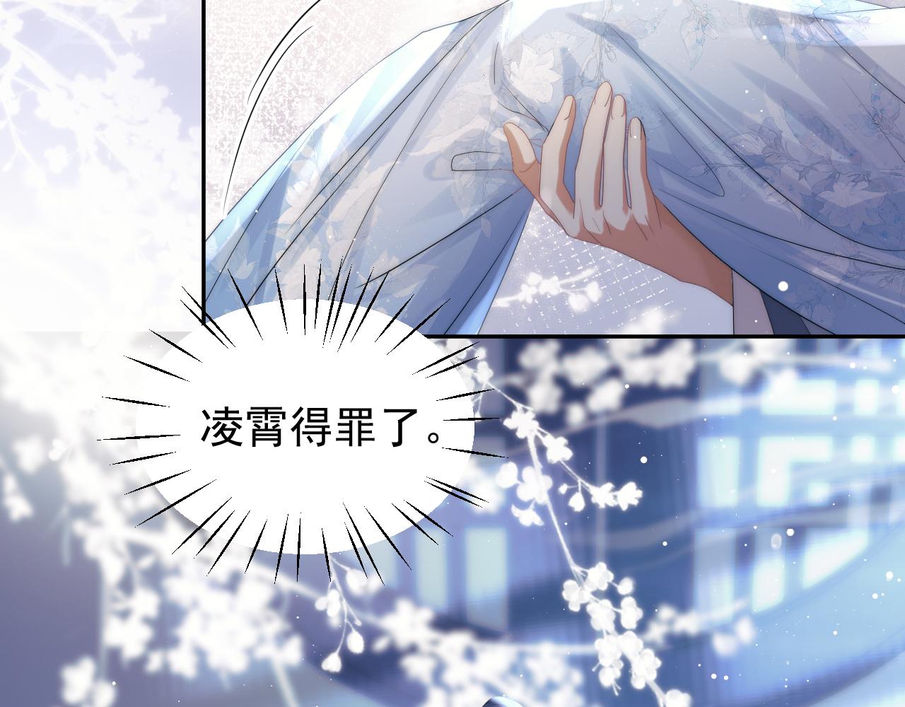 独占病美人师尊小说免费阅读完整版漫画,第14话 以下犯上1图