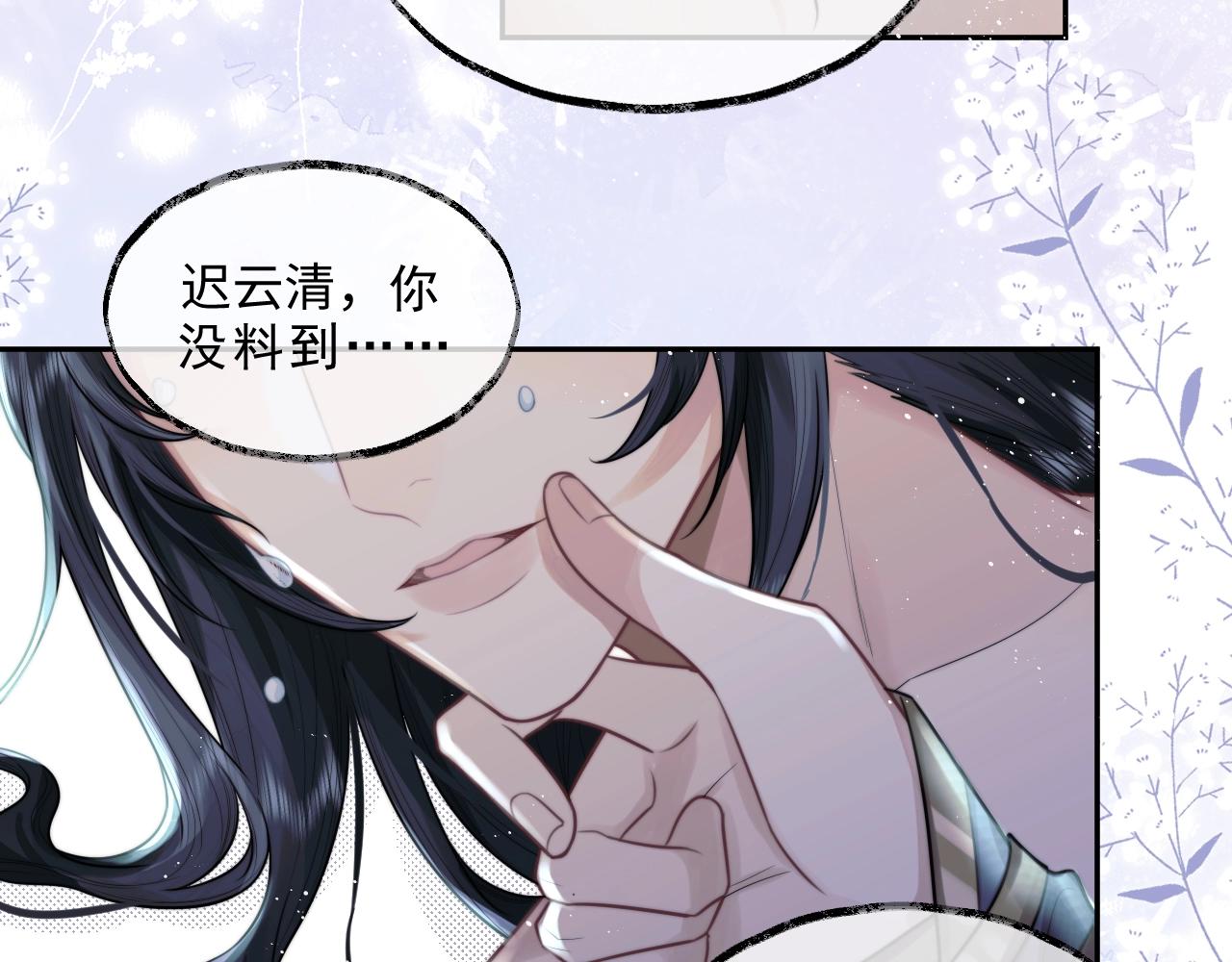 独占病美人师尊原著小说漫画,第1话 不可思议的梦2图