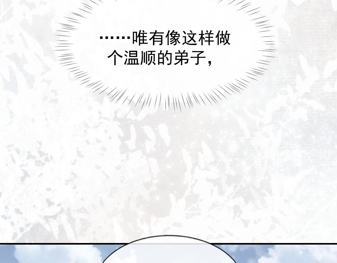 独占病美人师尊解析漫画,第28话 吃醋！敢碰我师尊？！2图