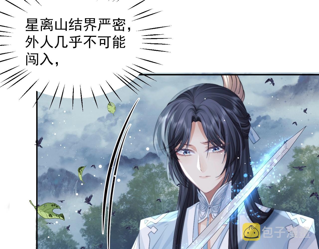 独占病美人师尊未删减全文免费漫画,第9话 谁敢伤害我的师尊？1图