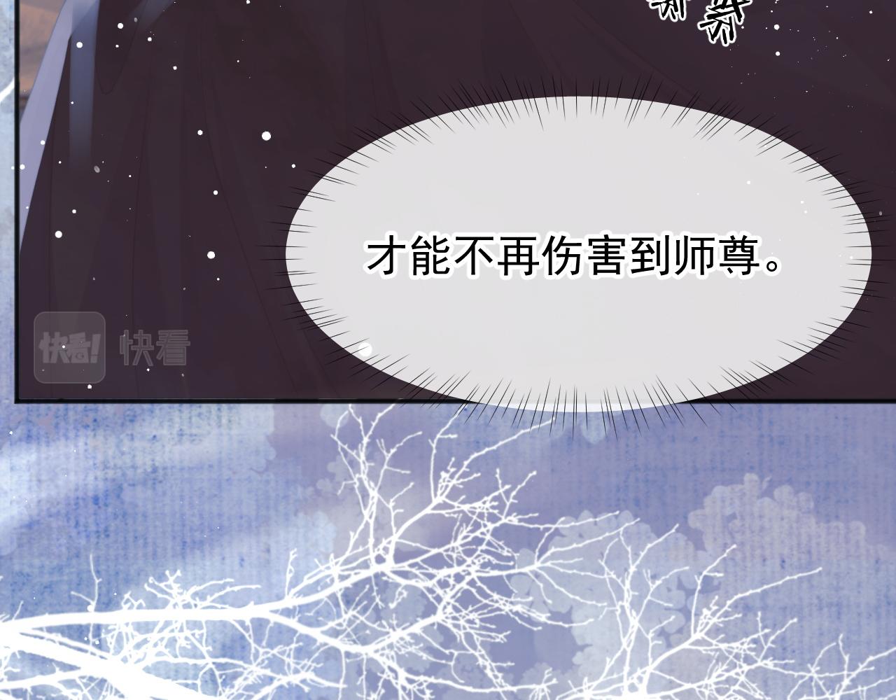 独占病美人师尊在线全文阅读漫画,第33话 师尊要跟谁私奔？！2图