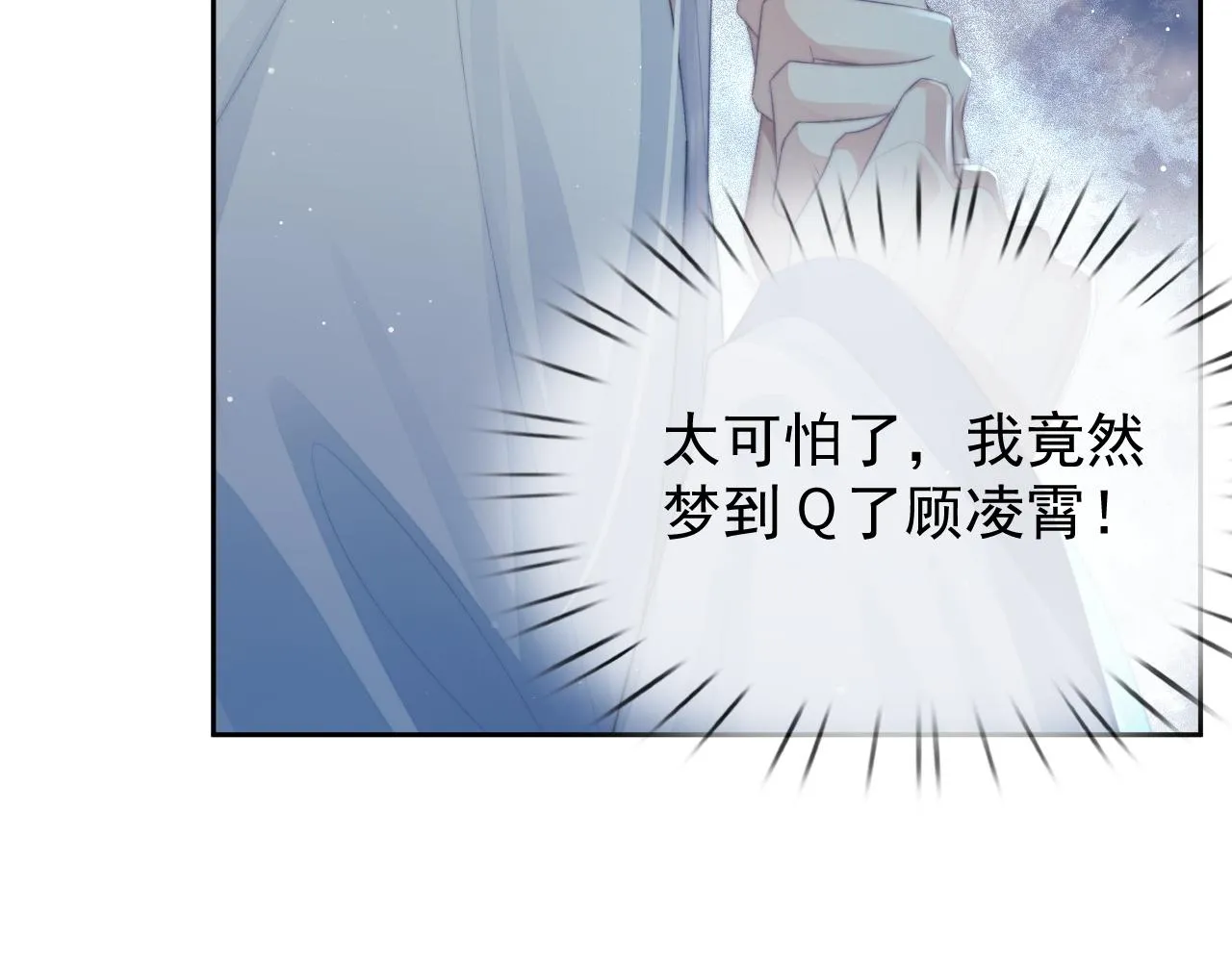 独占病美人师尊视频解说漫画,第85话 套路1图