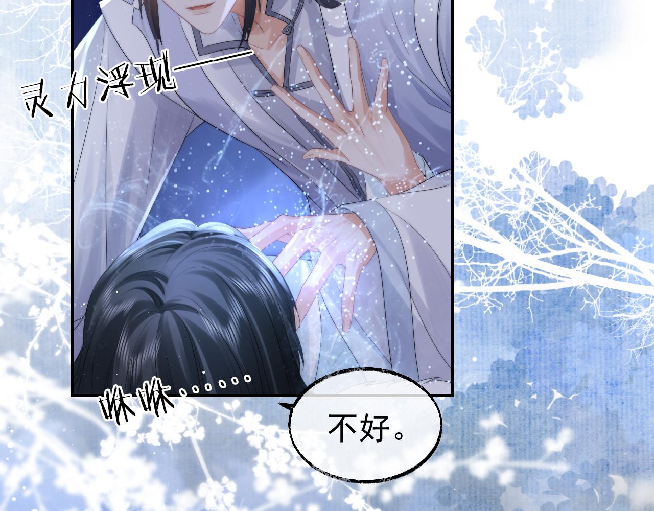 独占病美人师尊叫什么漫画,第26话 灵修1图