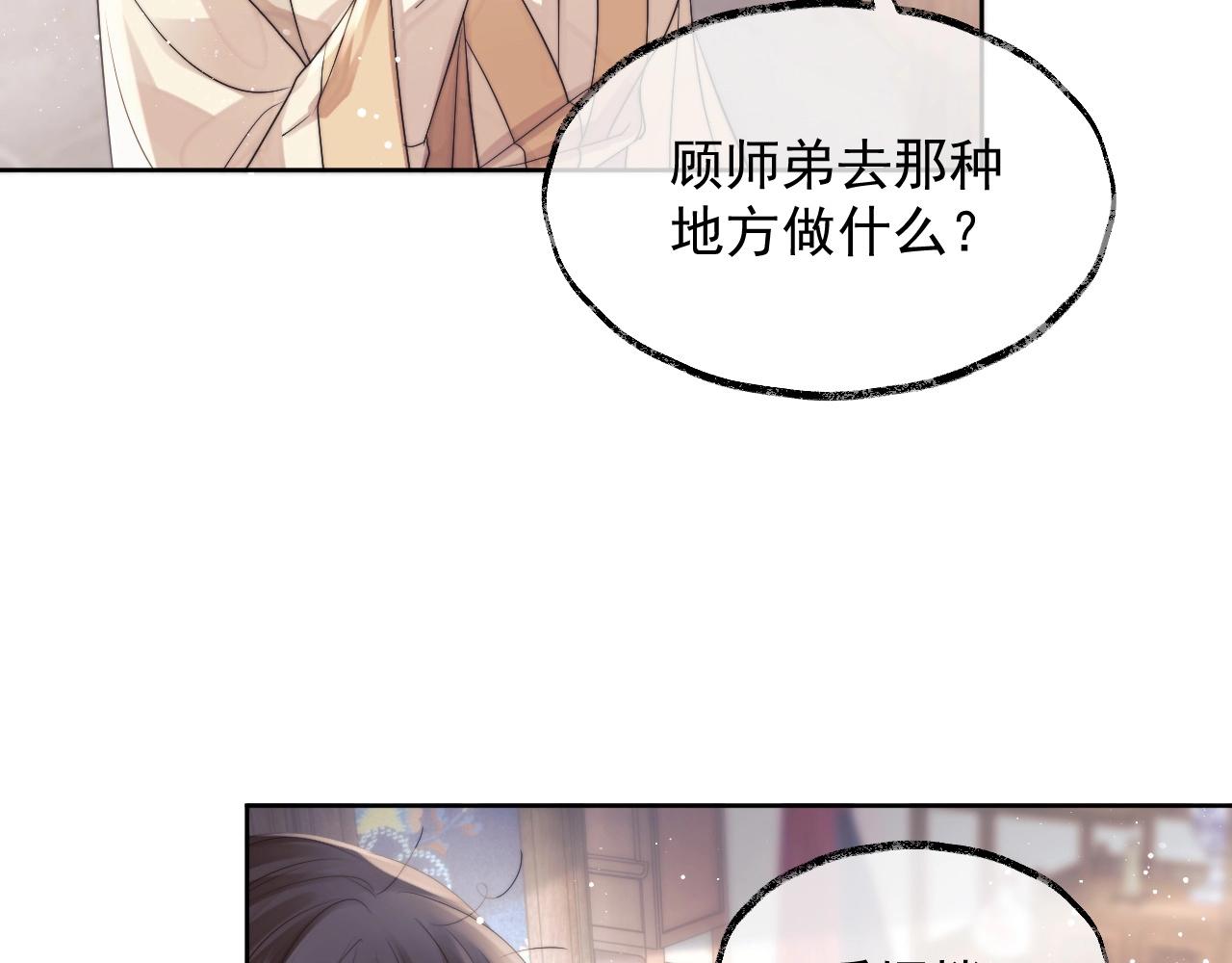 独占病美人师尊小说在线免费观看漫画,第11话 师尊是我的人1图