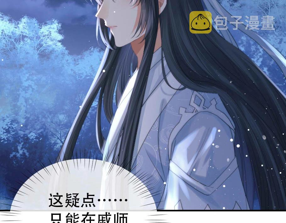 独占病美人师尊重生作者棠舟文案漫画,第17话 徒弟吃醋了1图