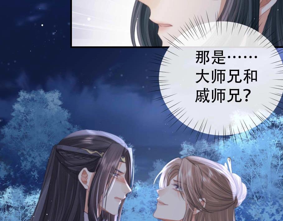 独占病美人师尊重生作者棠舟文案漫画,第17话 徒弟吃醋了2图