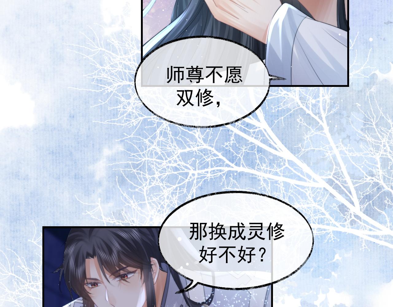 独占病美人师尊叫什么漫画,第26话 灵修2图