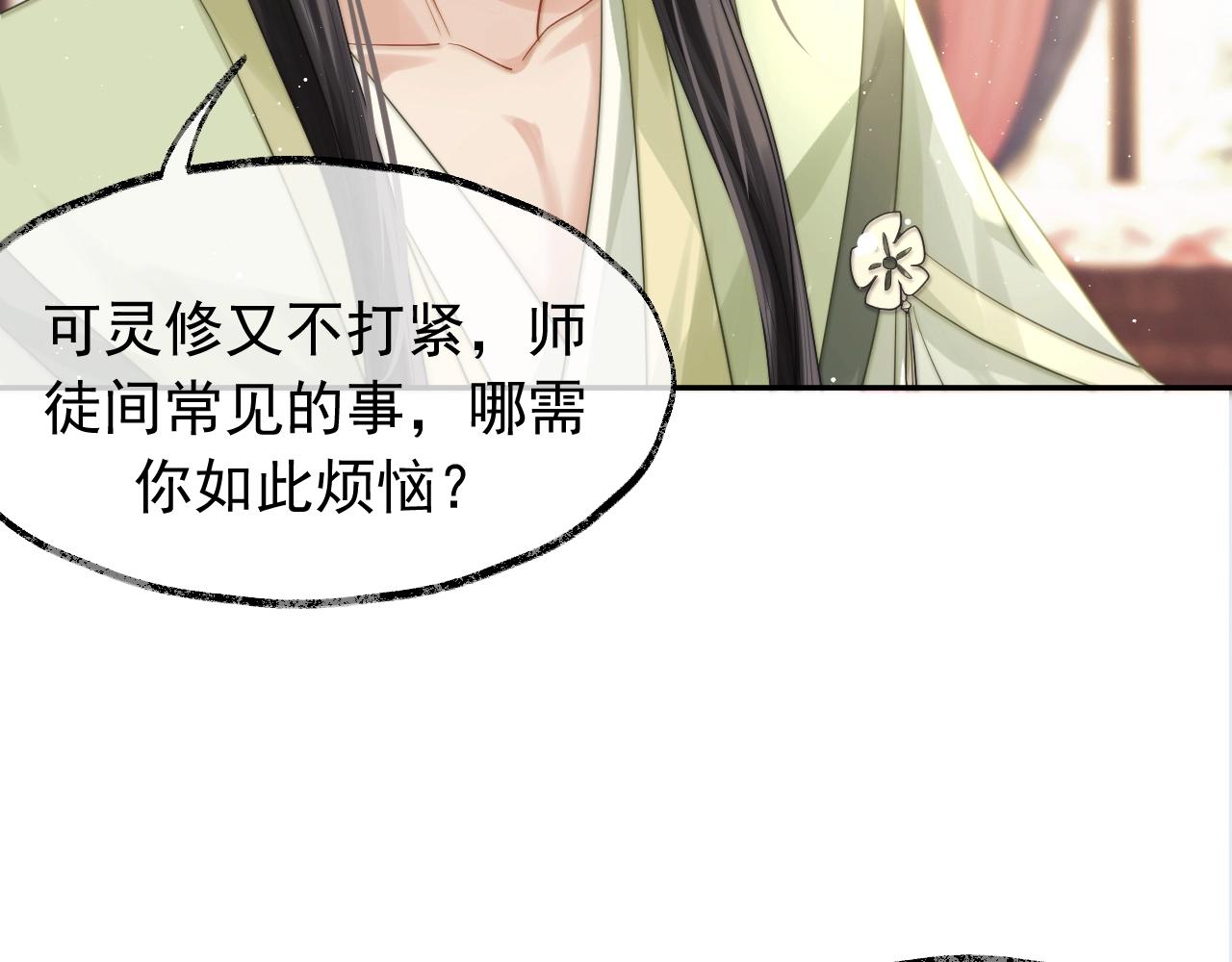 独占病美人师尊解析漫画,第7话 师尊喜欢什么样的人？1图