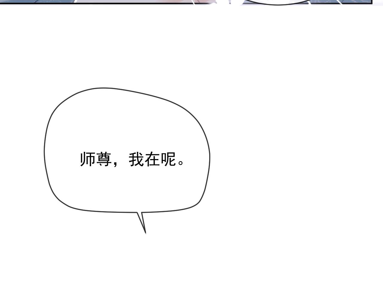 独占病美人师尊重生作者棠舟文案漫画,第58话 师尊为何如此对我1图