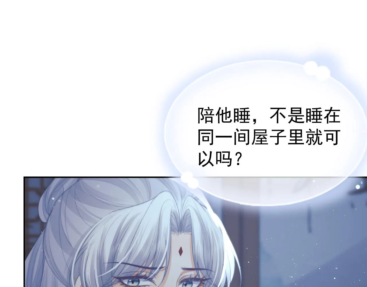 独占病美人师尊顾凌霄漫画,第84话 你要做什么2图