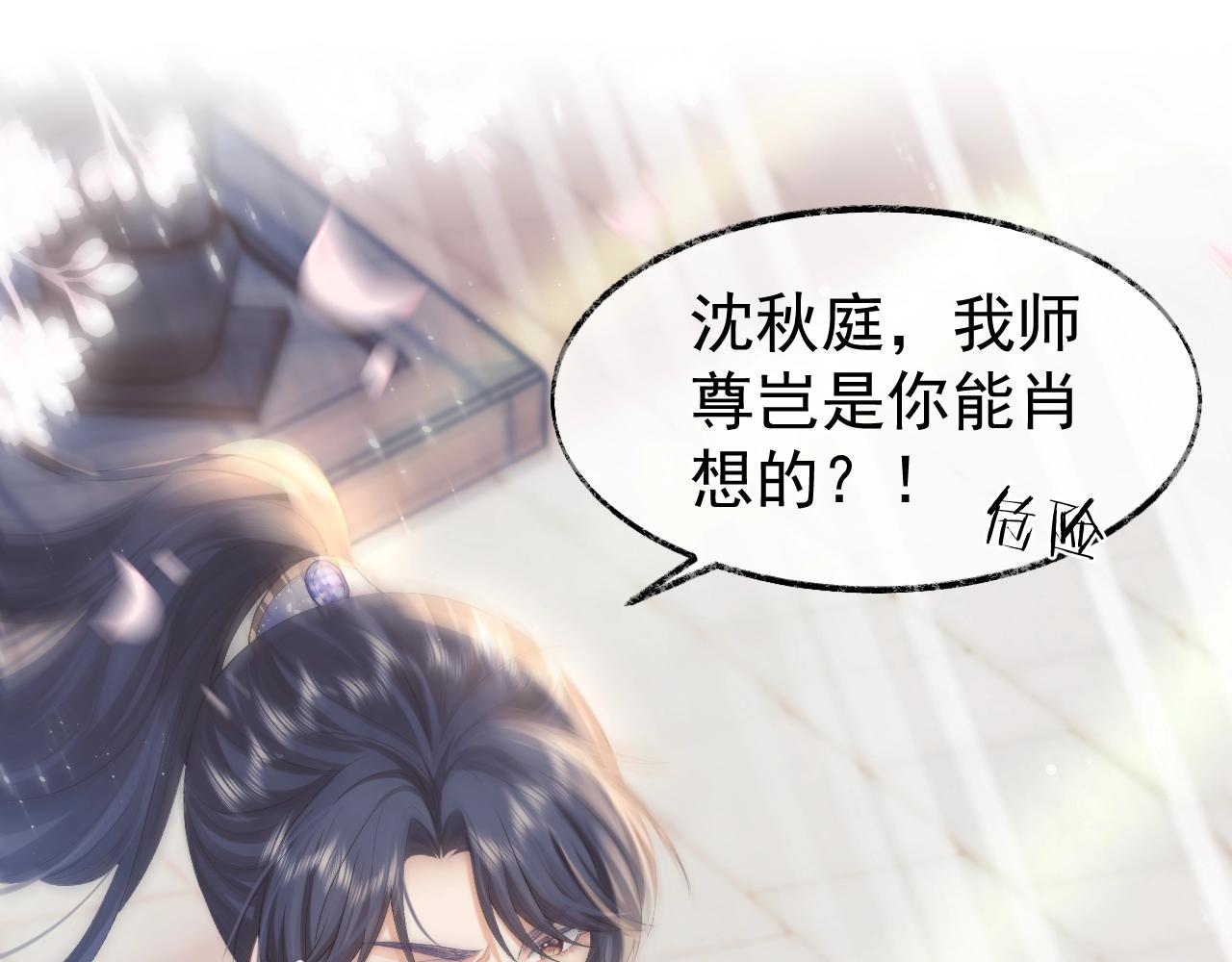 独占病美人师尊漫画免费漫画观看漫画,第29话 崽崽入魔了？！2图