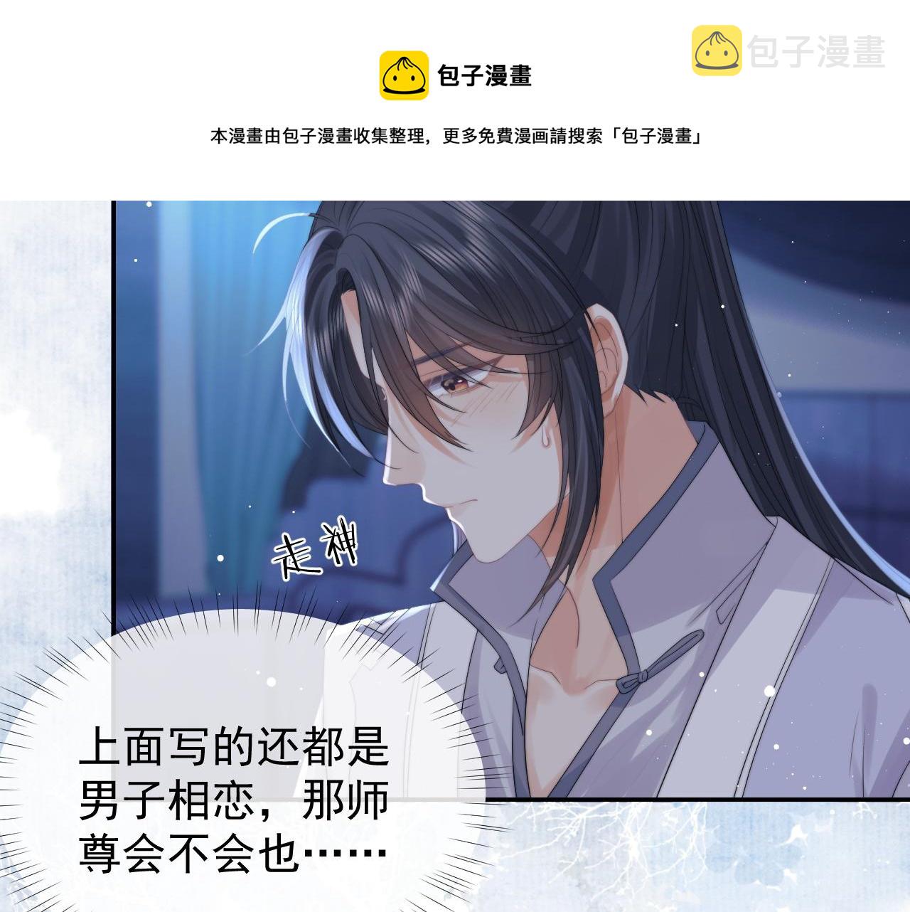 独占病美人师尊快看漫画漫画,第25话 师尊，我们试试吧？1图