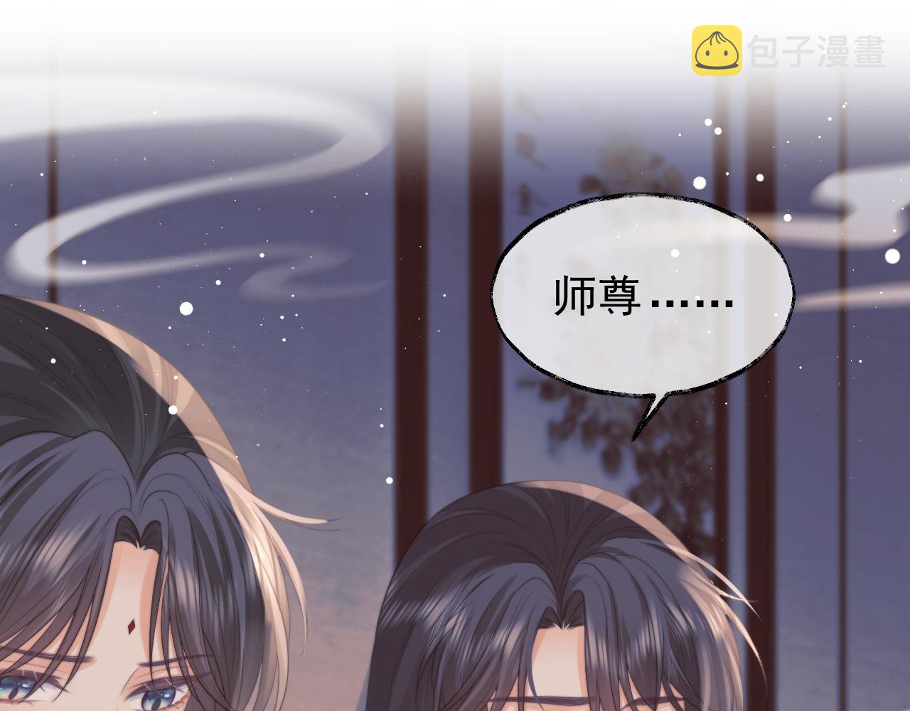 独占病美人师尊免费观看漫画,第33话 师尊要跟谁私奔？！2图