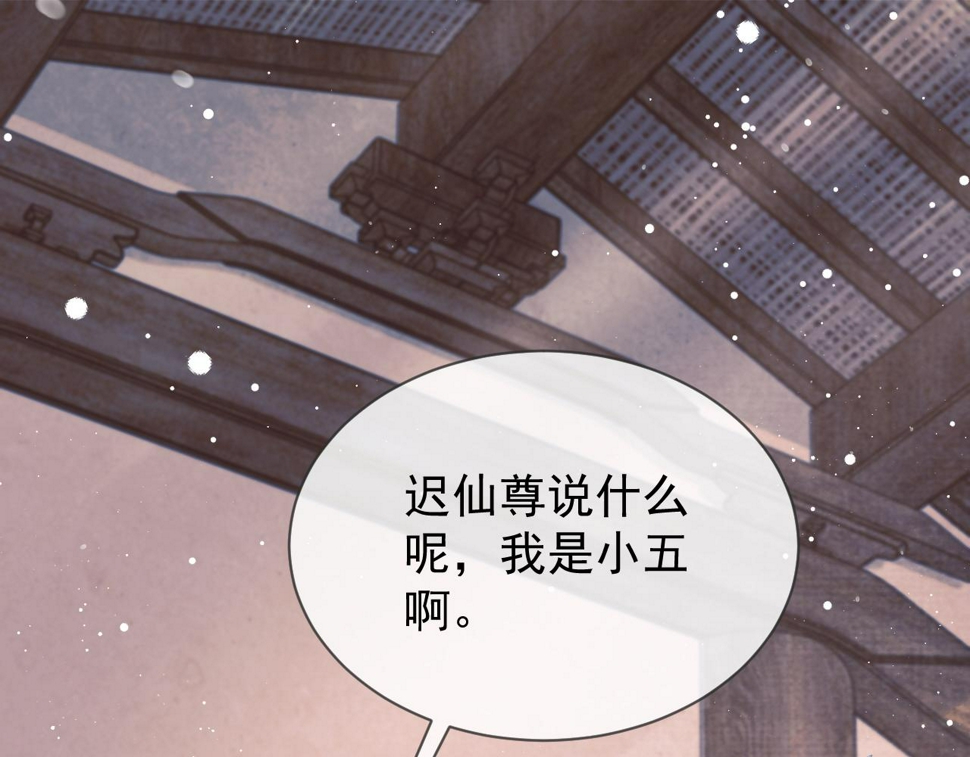 独占病美人师尊重生漫画,第74话 师尊被抓走？1图