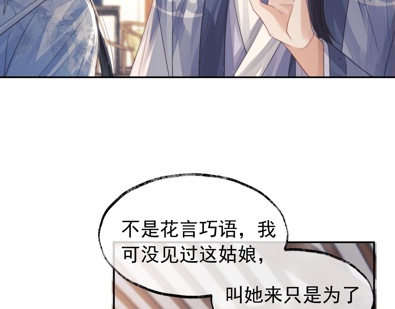 独占病美人师尊免费观看下拉式漫画,第12话 靠得太近了2图