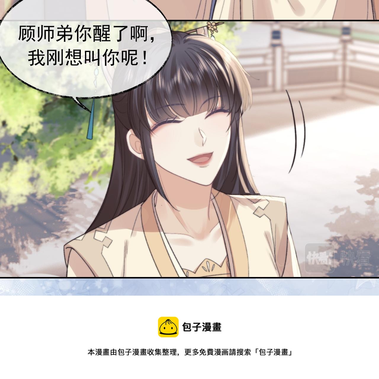 独占病美人师尊重生漫画,第20话 谁都不能打师尊的主意1图