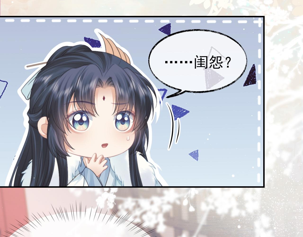 独占病美人师尊讲的什么故事漫画,第24话 他怎么又往我房里钻？2图