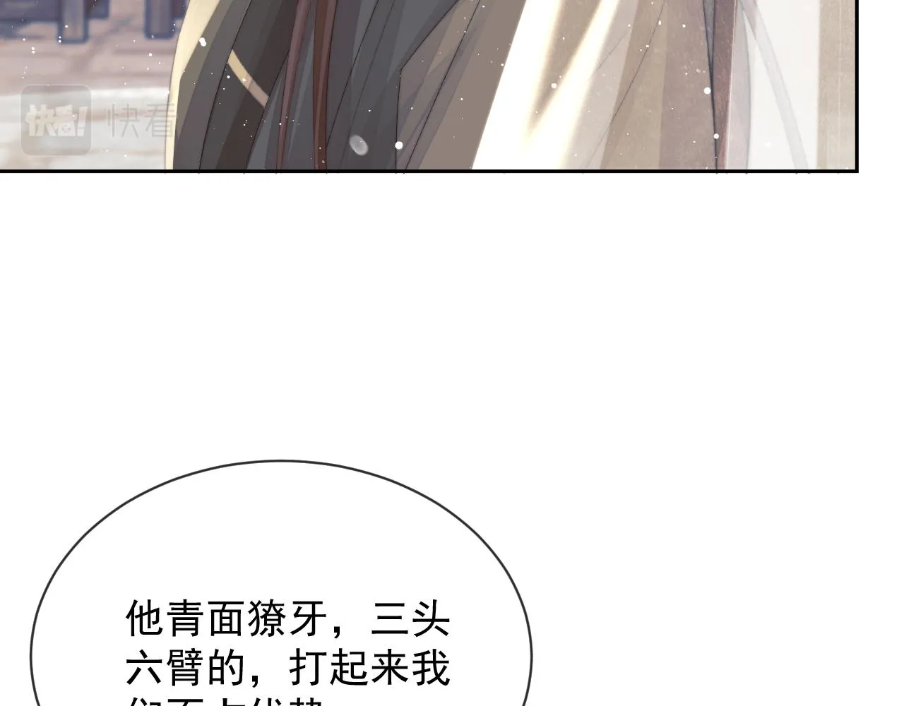 独占病美人师尊txt下载漫画,第80话 师徒相遇2图