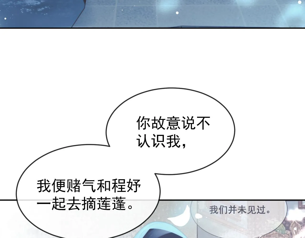 独占病美人师尊漫画免费无广告漫画,第87话 什么时候能想起来2图