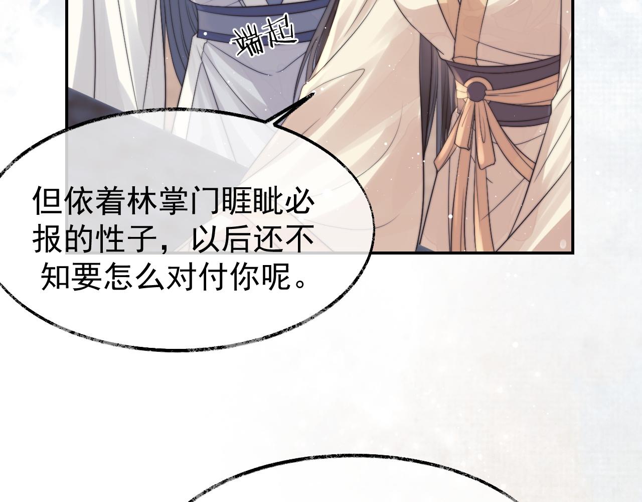 独占病美人师尊重生漫画,第23话 那师尊喜欢我？2图