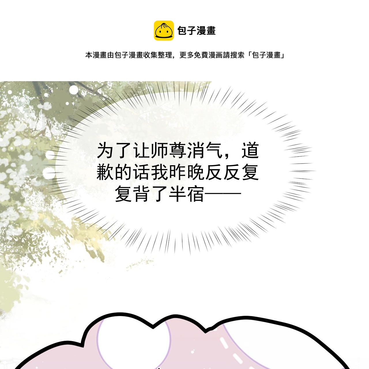 独占病美人师尊有小说吗漫画,第23话 那师尊喜欢我？1图